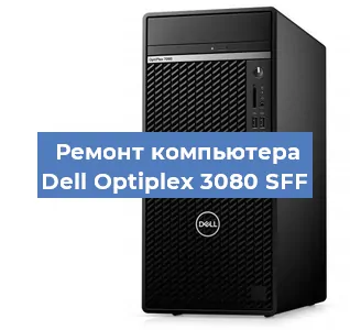 Замена термопасты на компьютере Dell Optiplex 3080 SFF в Белгороде